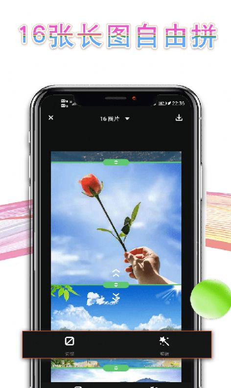 秀秀拼長圖APP安卓版截圖3