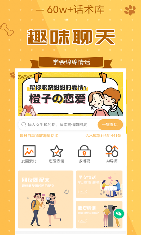 戀美聊天技巧口才訓(xùn)練App軟件客戶端截圖2