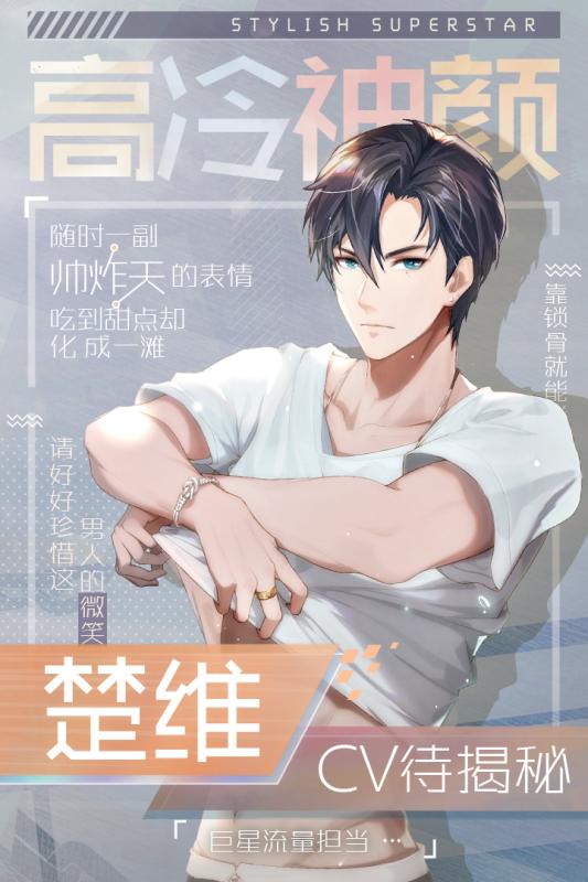 明星恋爱手册手游最新版2