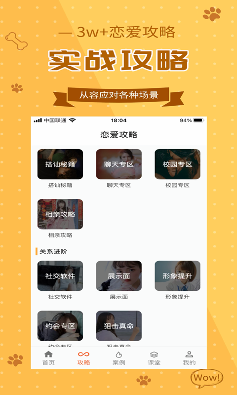戀美聊天技巧口才訓(xùn)練App軟件客戶端截圖3