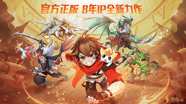 奧奇?zhèn)髡f手游預(yù)約獎勵怎么領(lǐng)？預(yù)約獎勵領(lǐng)取方法介紹