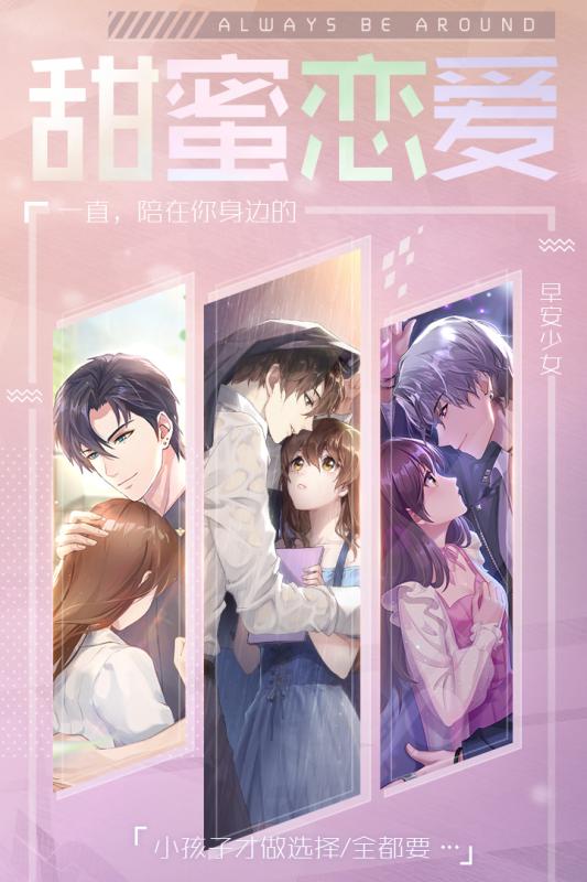 明星恋爱手册手游最新版4