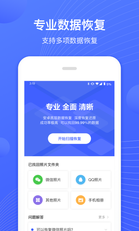 獅子照片恢復(fù)專家APP下載截圖3