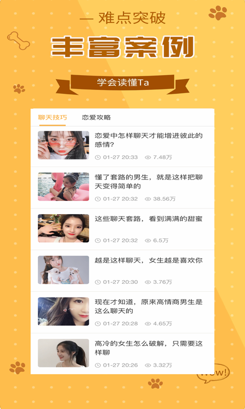 戀美聊天技巧口才訓(xùn)練App軟件客戶端截圖4