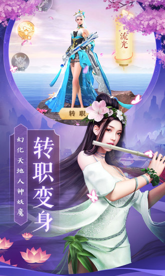 仙國妖緣正版手游截圖1