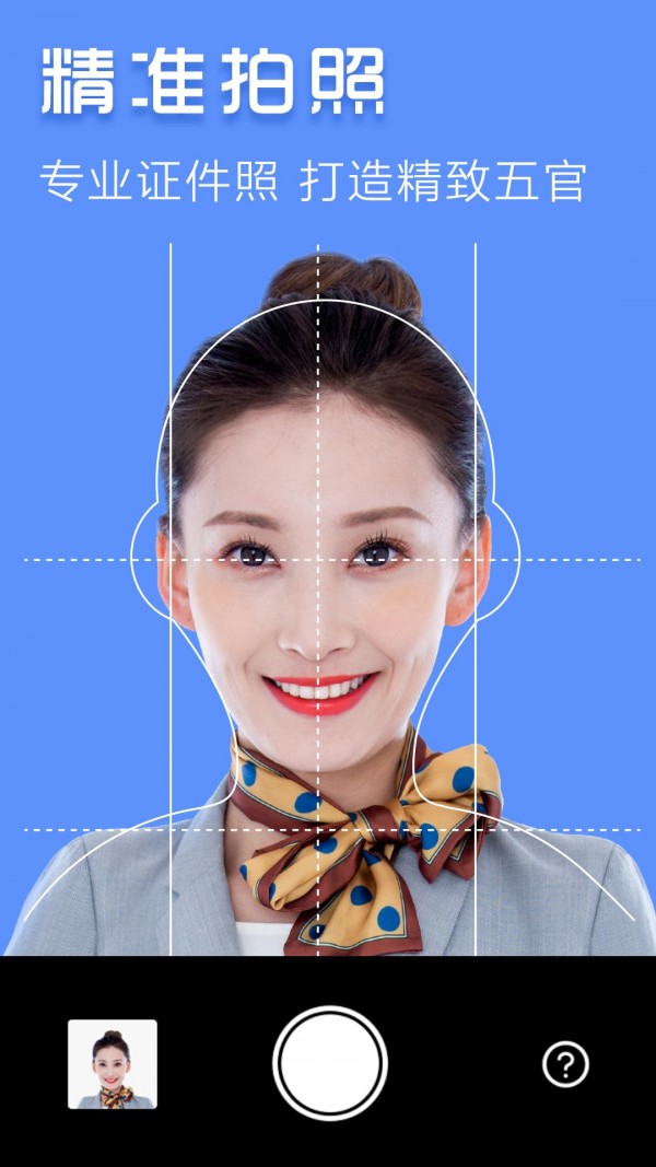 最美證件寸照App軟件下載截圖4