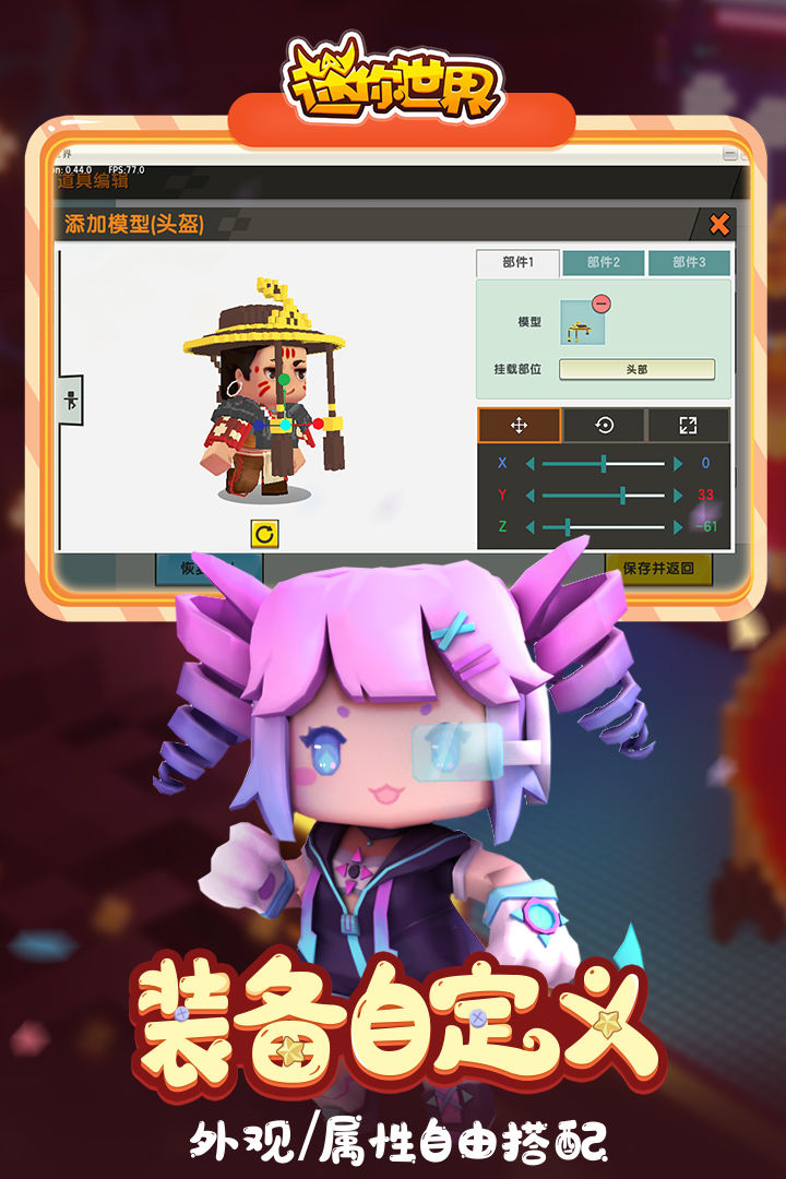迷你世界0.53.10測(cè)試服下載2021最新版截圖4
