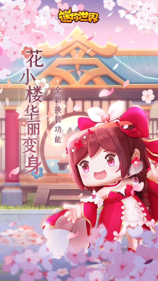 迷你世界0.53.10測(cè)試服下載2021最新版截圖2