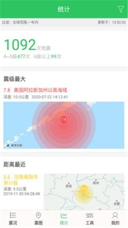 地震预警助手App软件下载截图3: