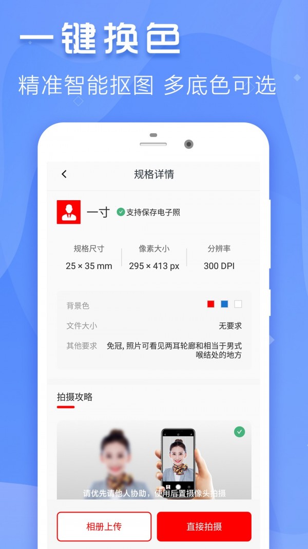 最美證件寸照App軟件下載截圖2