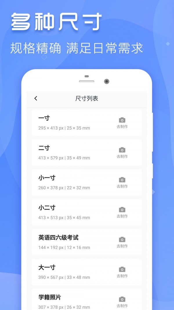 最美證件寸照App軟件下載截圖3