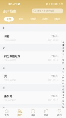 海倫課程顧問APP安卓版截圖3