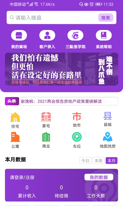 八爪魚聯(lián)合買房平臺App版截圖1