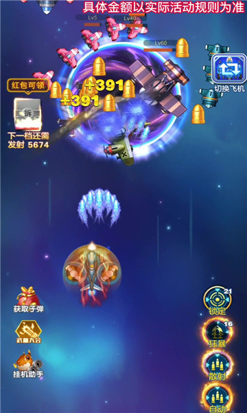 戰(zhàn)機(jī)歸來(lái)游戲領(lǐng)紅包截圖5