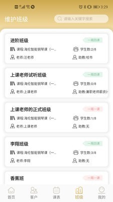 海倫課程顧問APP安卓版截圖4