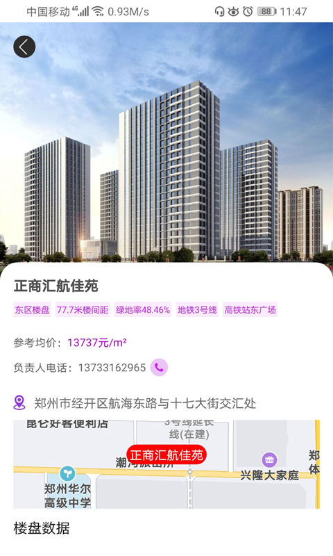 八爪魚聯(lián)合買房平臺App版截圖2