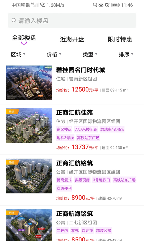八爪魚聯(lián)合買房平臺App版截圖3
