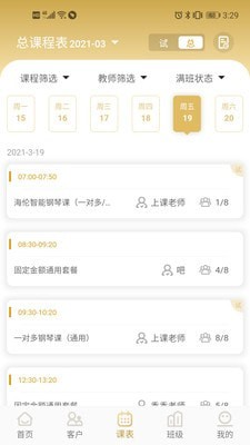 海倫課程顧問APP安卓版截圖1