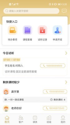 海倫課程顧問APP安卓版截圖2