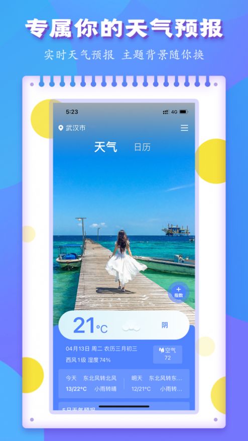 天氣遇上日歷app最新版截圖1
