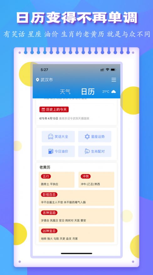 天氣遇上日歷app最新版截圖4