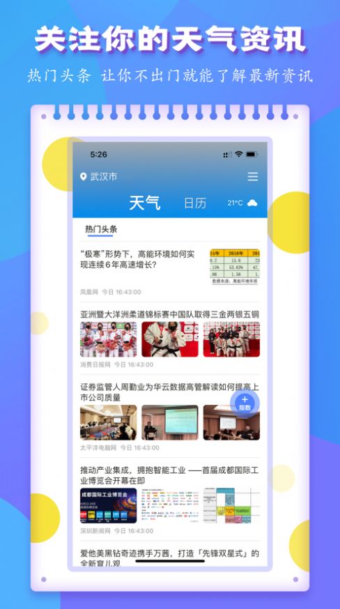 天氣遇上日歷app最新版截圖2