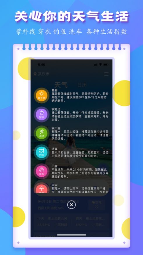 天氣遇上日歷app最新版截圖5