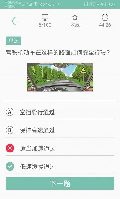 駕照考試幫App下載版截圖1