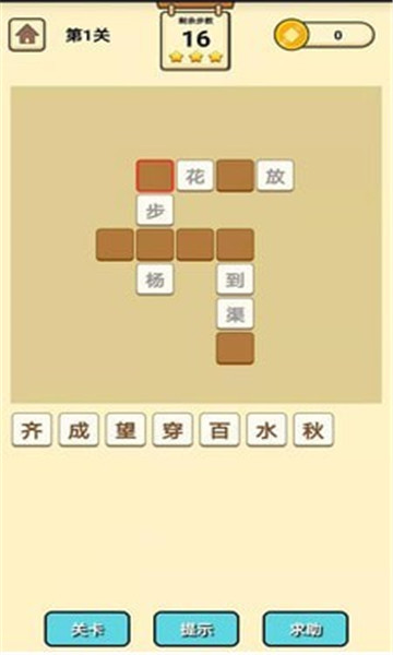 成語知識(shí)大冒險(xiǎn)游戲紅包版截圖3