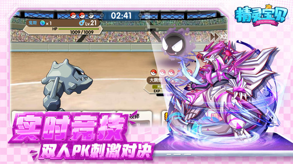 精靈寶貝口袋世界手游安卓版截圖2