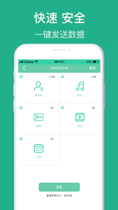 堅(jiān)果備份快傳App下載版截圖1