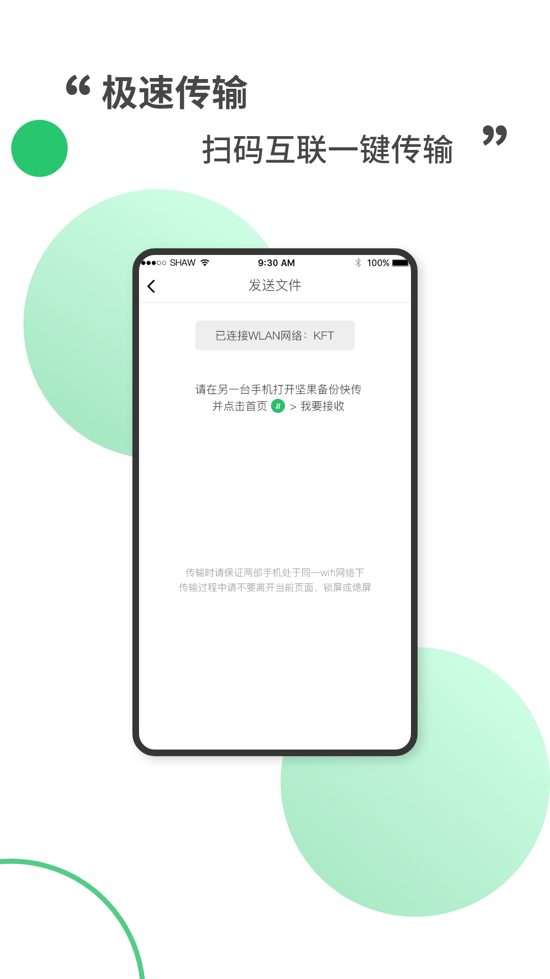 堅(jiān)果備份快傳App下載版截圖2