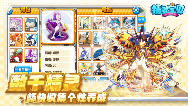 精靈寶貝口袋世界手游安卓版截圖1