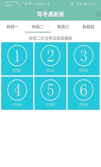 駕照考試幫App下載版截圖3