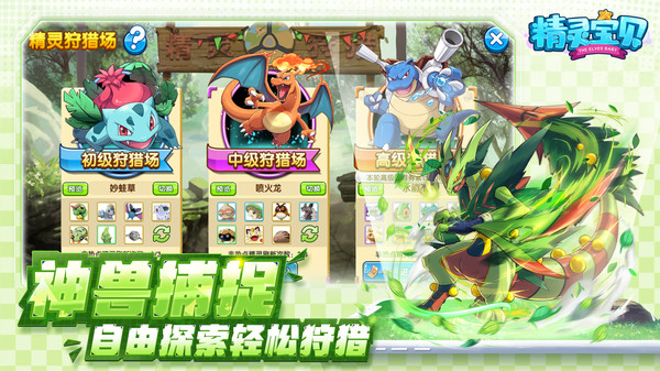 精靈寶貝口袋世界手游安卓版截圖3