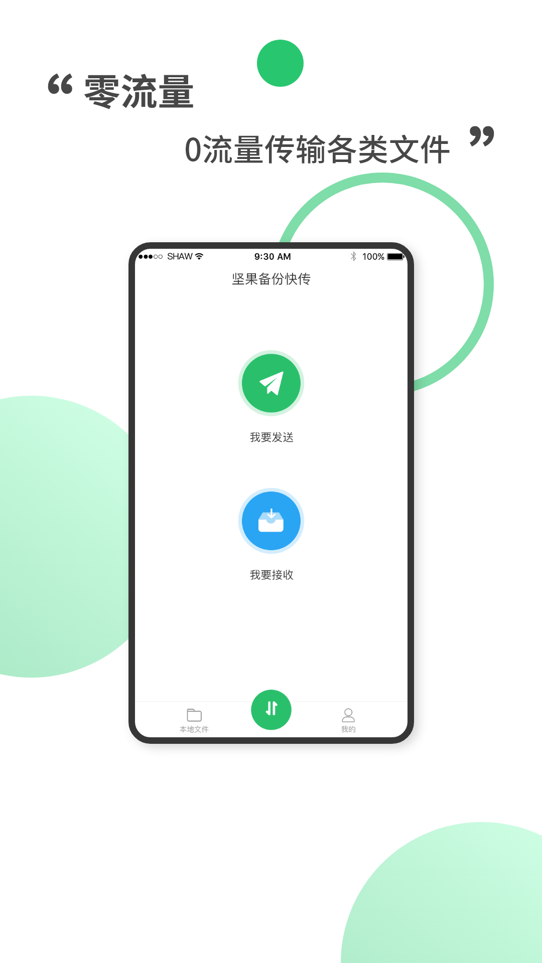 堅(jiān)果備份快傳App下載版截圖3