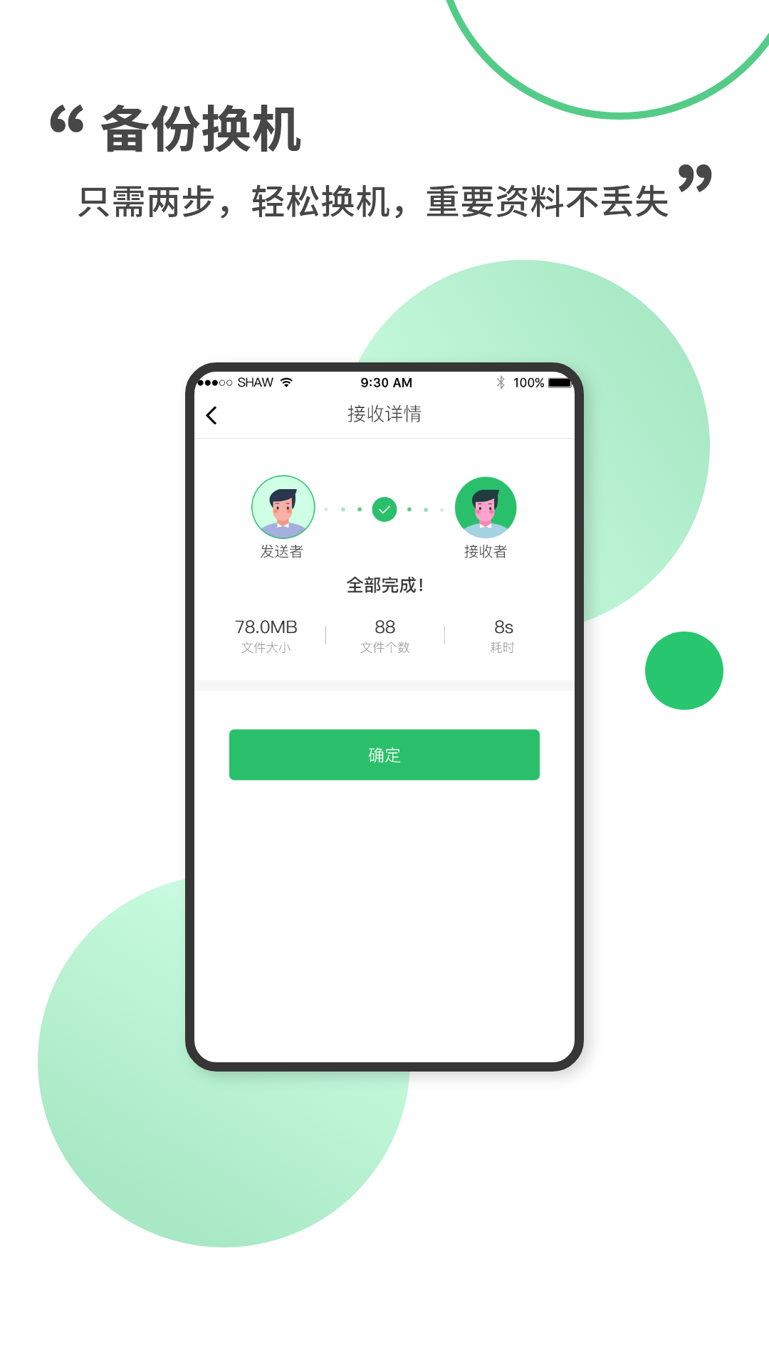 堅(jiān)果備份快傳App下載版截圖4