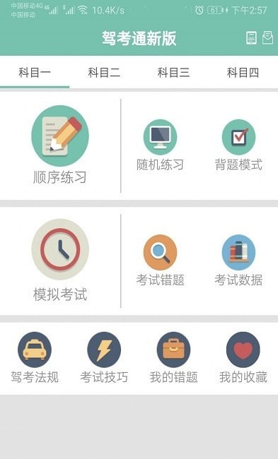 駕照考試幫App下載版截圖4