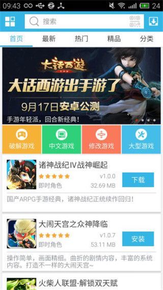 5577手游盒子APP最新版截圖2