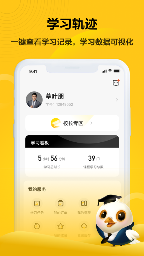 共享企業(yè)大學APP版截圖4