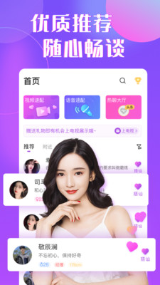 蜜月聊天APP安卓客戶端截圖1