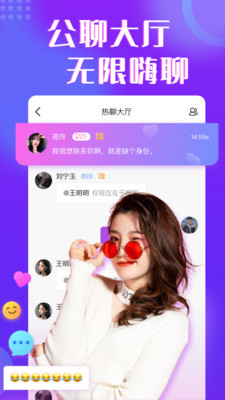 蜜月聊天APP安卓客戶端截圖5