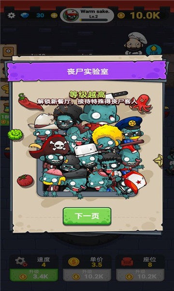 蝸牛餐廳游戲安卓版截圖2