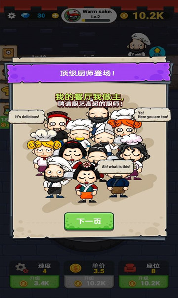蝸牛餐廳游戲安卓版截圖4