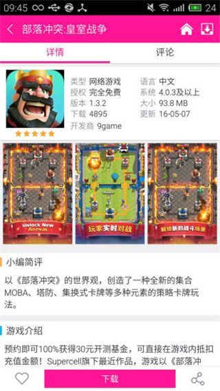 5577手游盒子APP最新版截圖3