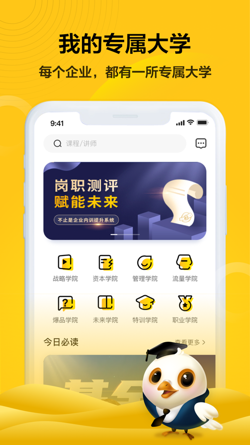 共享企業(yè)大學APP版截圖5