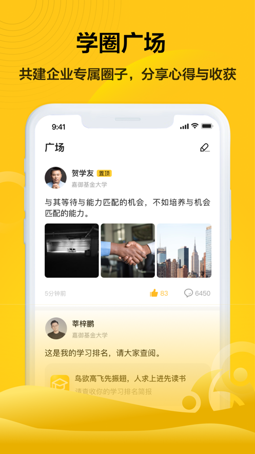 共享企業(yè)大學APP版截圖3