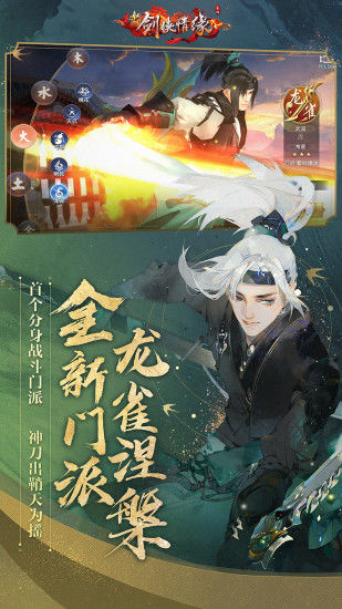 西山居劍俠情緣3D測(cè)試服截圖3