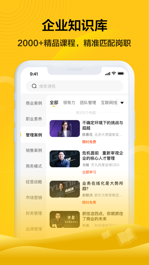 共享企業(yè)大學APP版截圖1