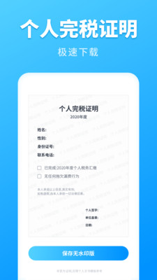 個稅計算管家2021APP最新版截圖1